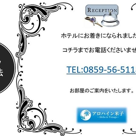 Alohain Yonago (Adults Only) Zewnętrze zdjęcie