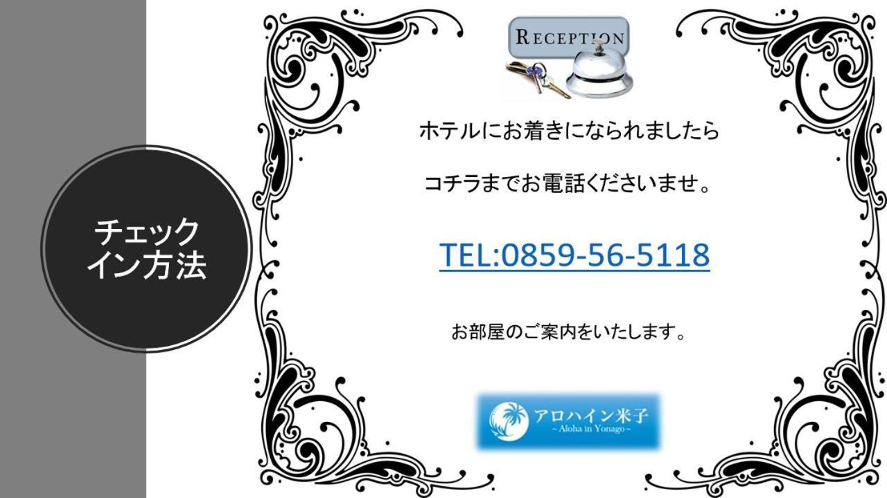 Alohain Yonago (Adults Only) Zewnętrze zdjęcie